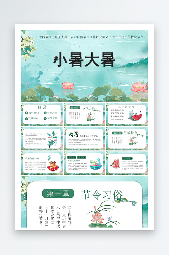 创意大气大暑节气海报设计-众图网