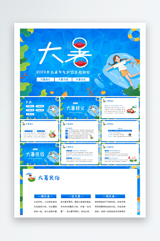 创意大气大暑节气海报设计-众图网