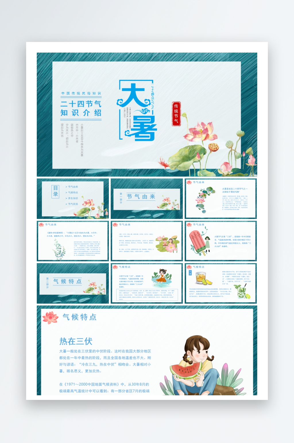 创意大气大暑节气海报设计素材