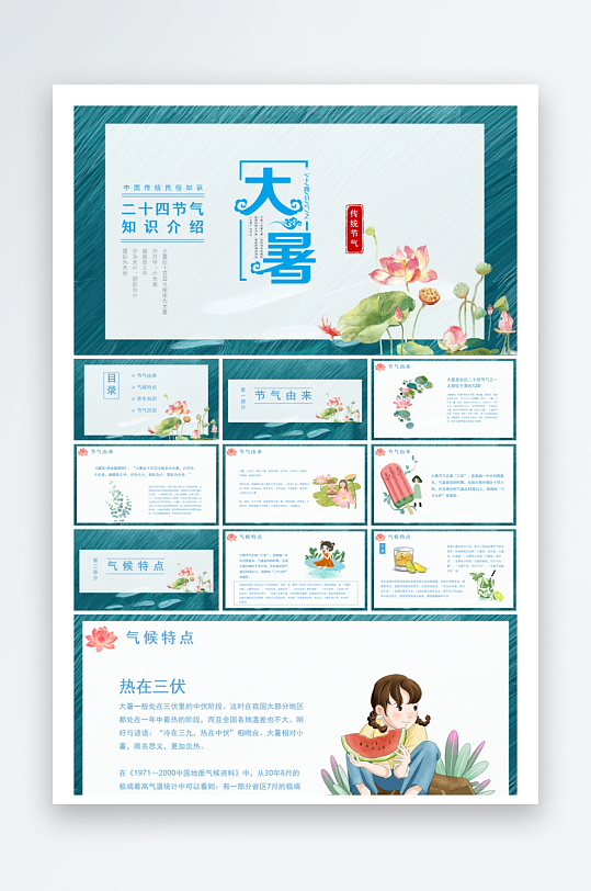 创意大气大暑节气海报设计-众图网