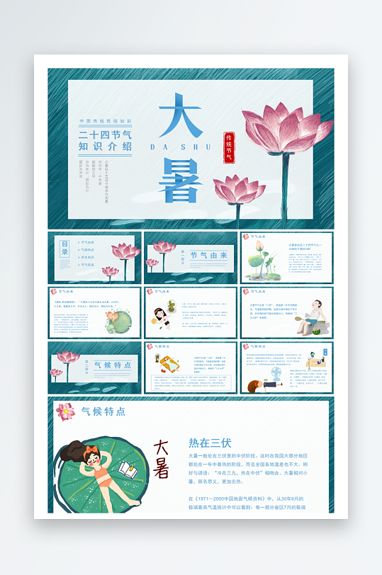 创意大气大暑节气海报设计-众图网