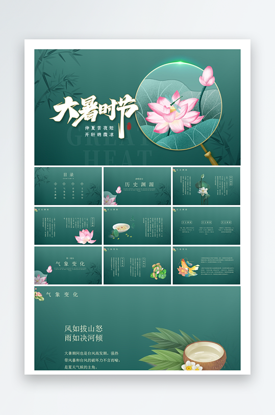 创意大气大暑节气海报设计-众图网