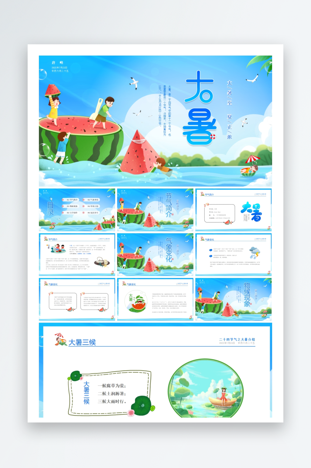 创意大气大暑节气海报设计素材