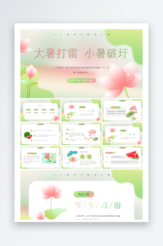 创意大气大暑节气海报设计-众图网