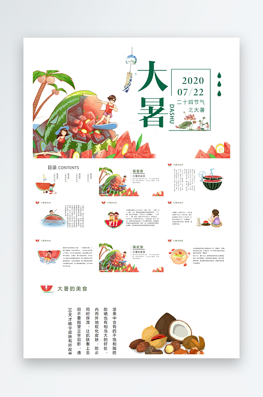 创意大气大暑节气海报设计-众图网