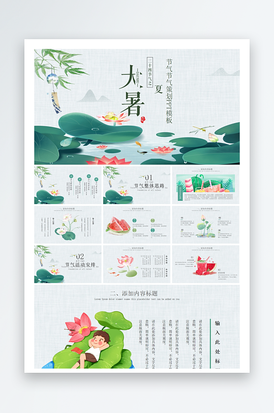 创意大气大暑节气海报设计-众图网