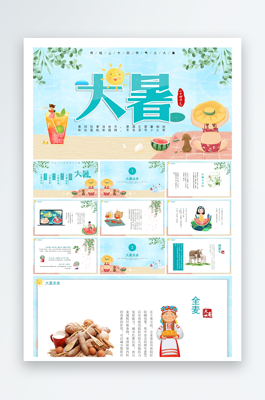 创意大气大暑节气海报设计-众图网