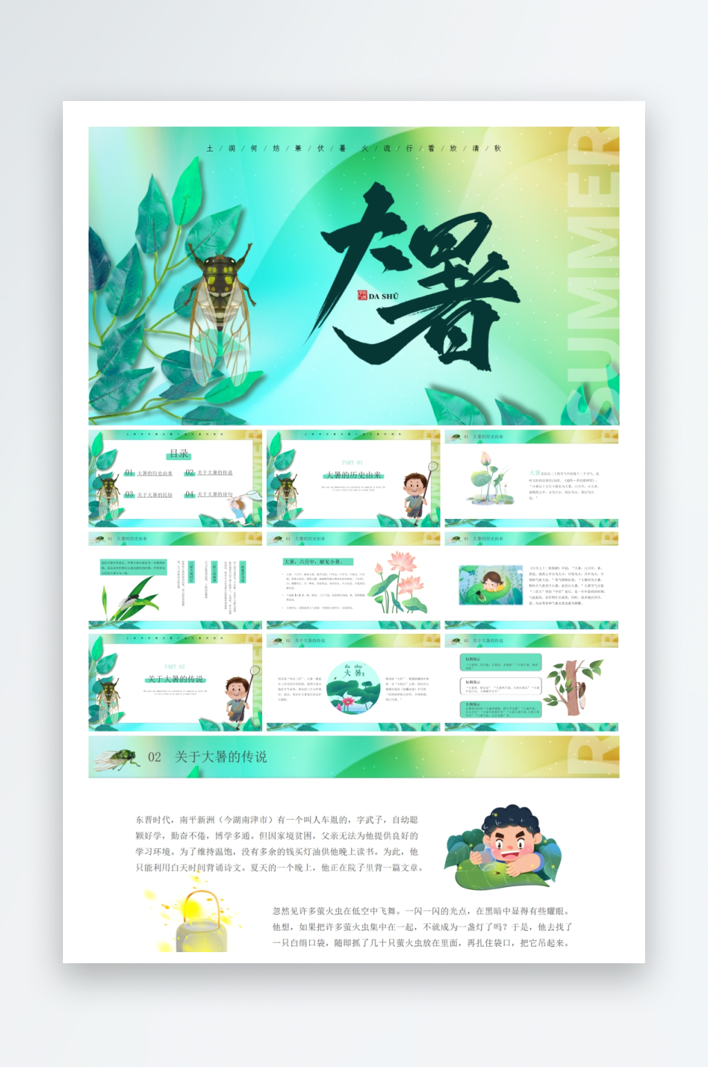 创意大气大暑节气海报设计素材