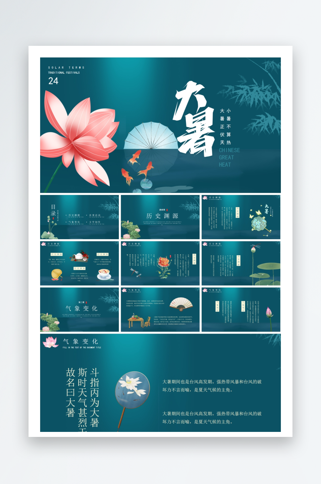 创意大气大暑节气海报设计素材