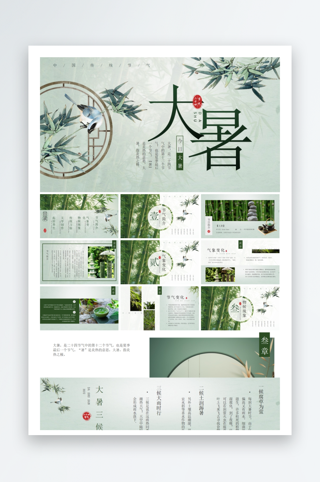 创意大气大暑节气海报设计素材