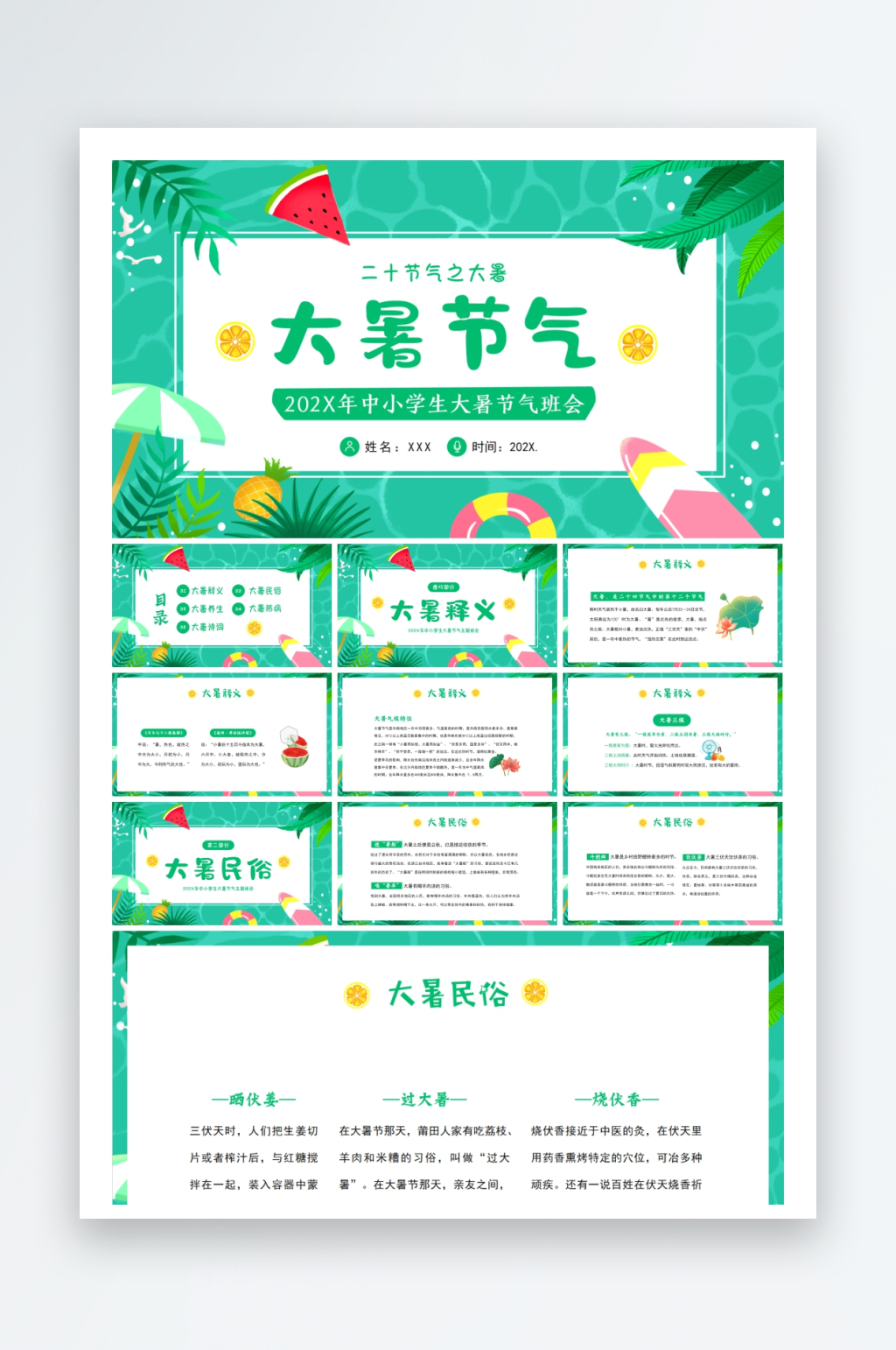 创意大气大暑节气海报设计素材