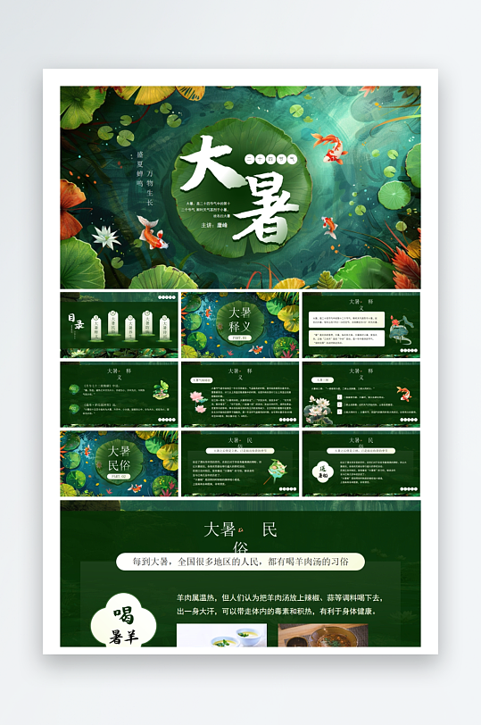 创意大气大暑节气海报设计-众图网