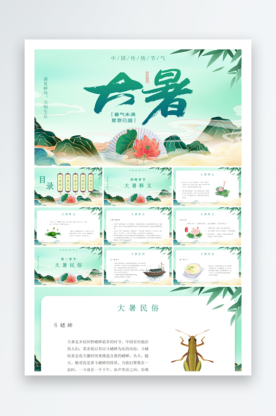 创意大气大暑节气海报设计-众图网