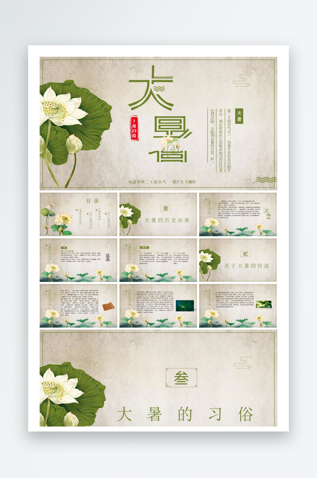 创意大气大暑节气海报设计素材
