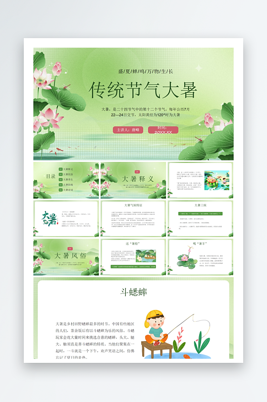 创意大气大暑节气海报设计-众图网