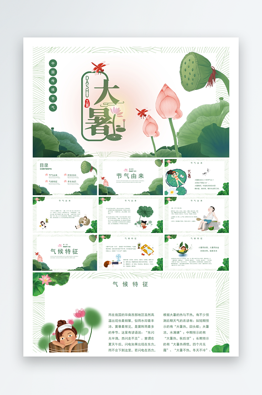 创意大气大暑节气海报设计-众图网