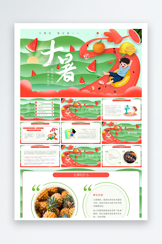 创意大气大暑节气海报设计-众图网
