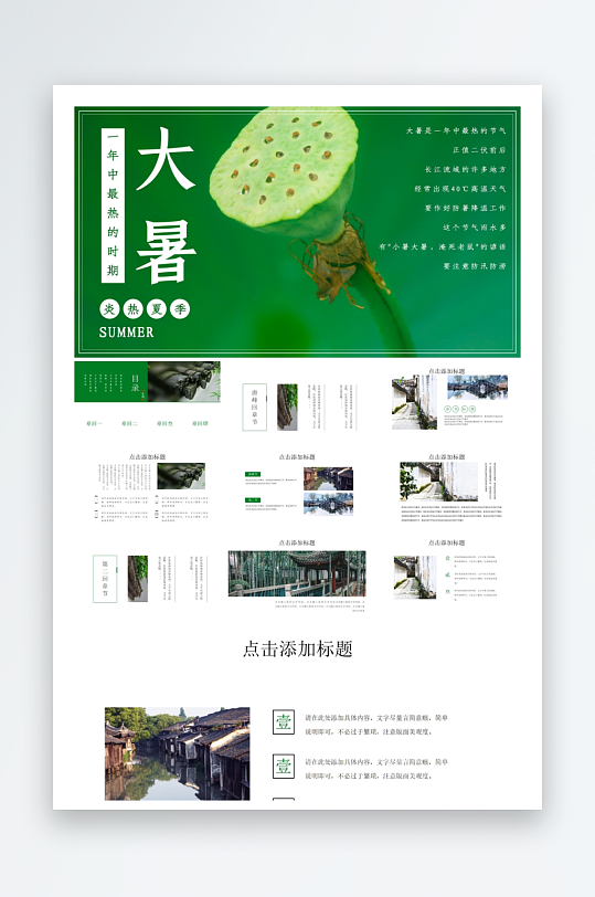 创意大气大暑节气海报设计-众图网