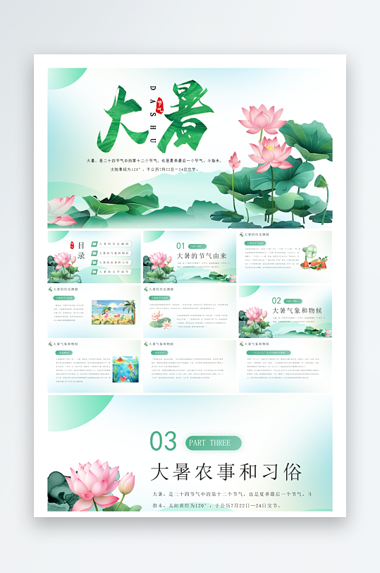 创意大气大暑节气海报设计-众图网