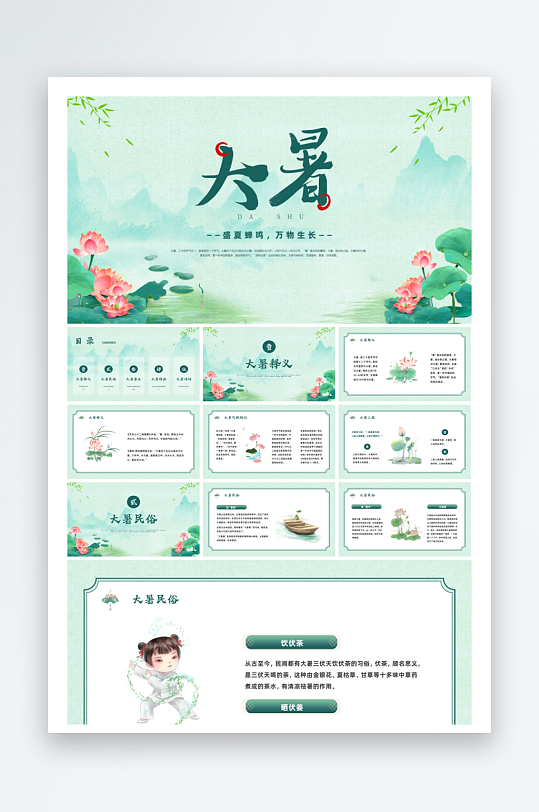 创意大气大暑节气海报设计-众图网