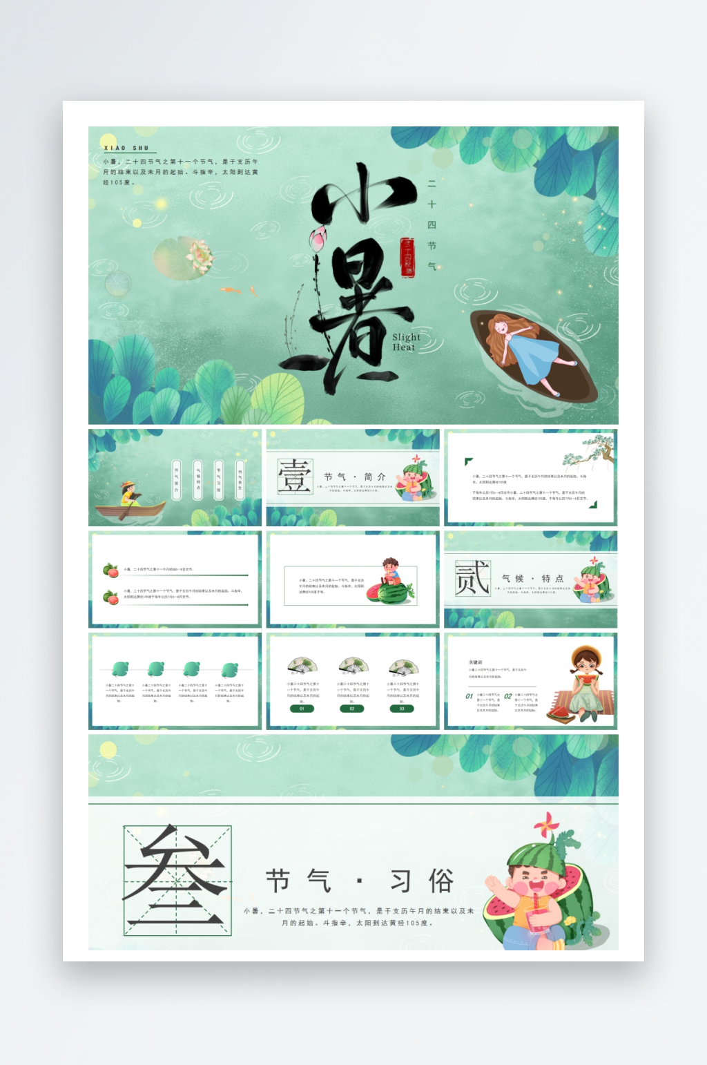 创意大气大暑节气海报设计素材