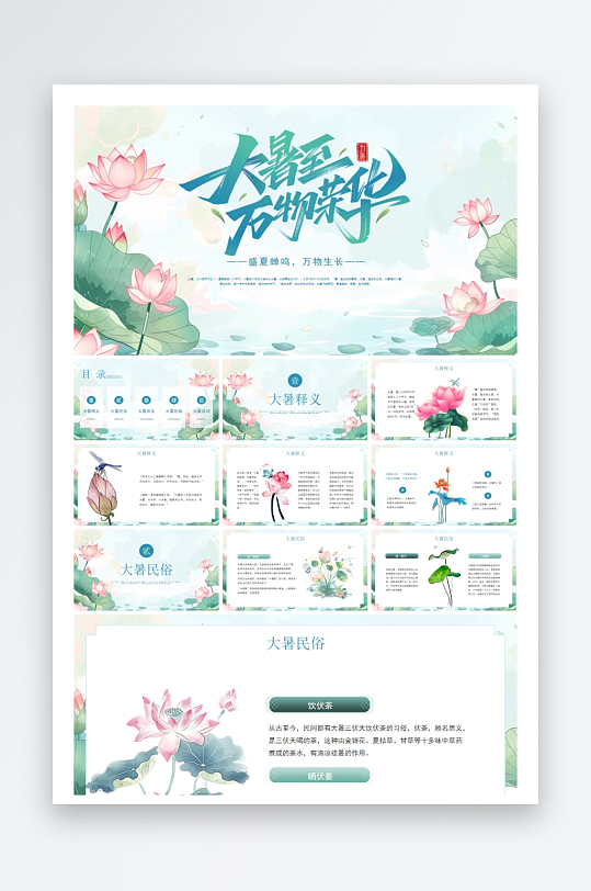 创意大气大暑节气海报设计-众图网
