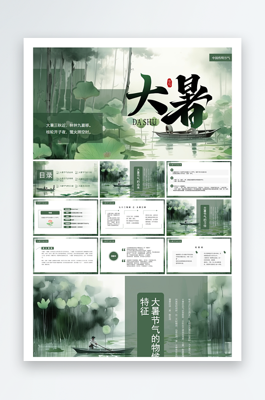 创意大气大暑节气海报设计-众图网