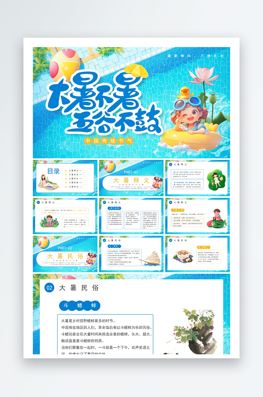 创意大气大暑节气海报设计-众图网