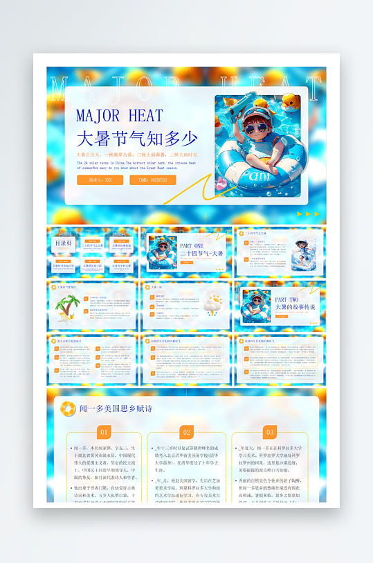 创意大气大暑节气海报设计-众图网