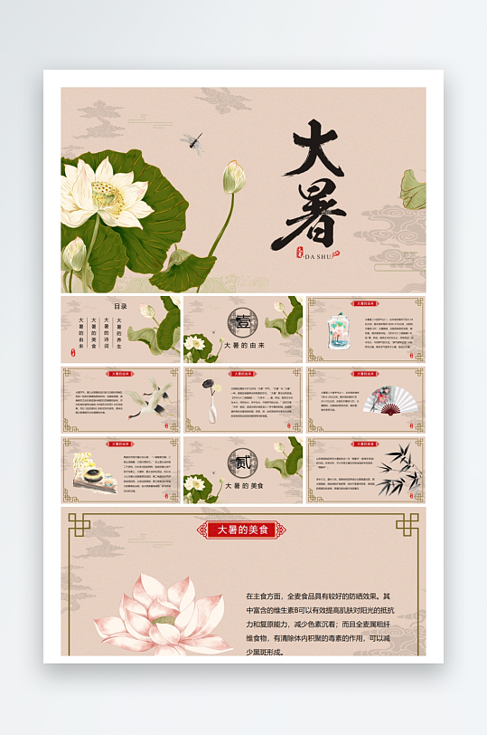 创意大气大暑节气海报设计-众图网