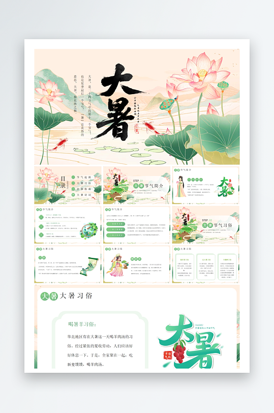 创意大气大暑节气海报设计-众图网