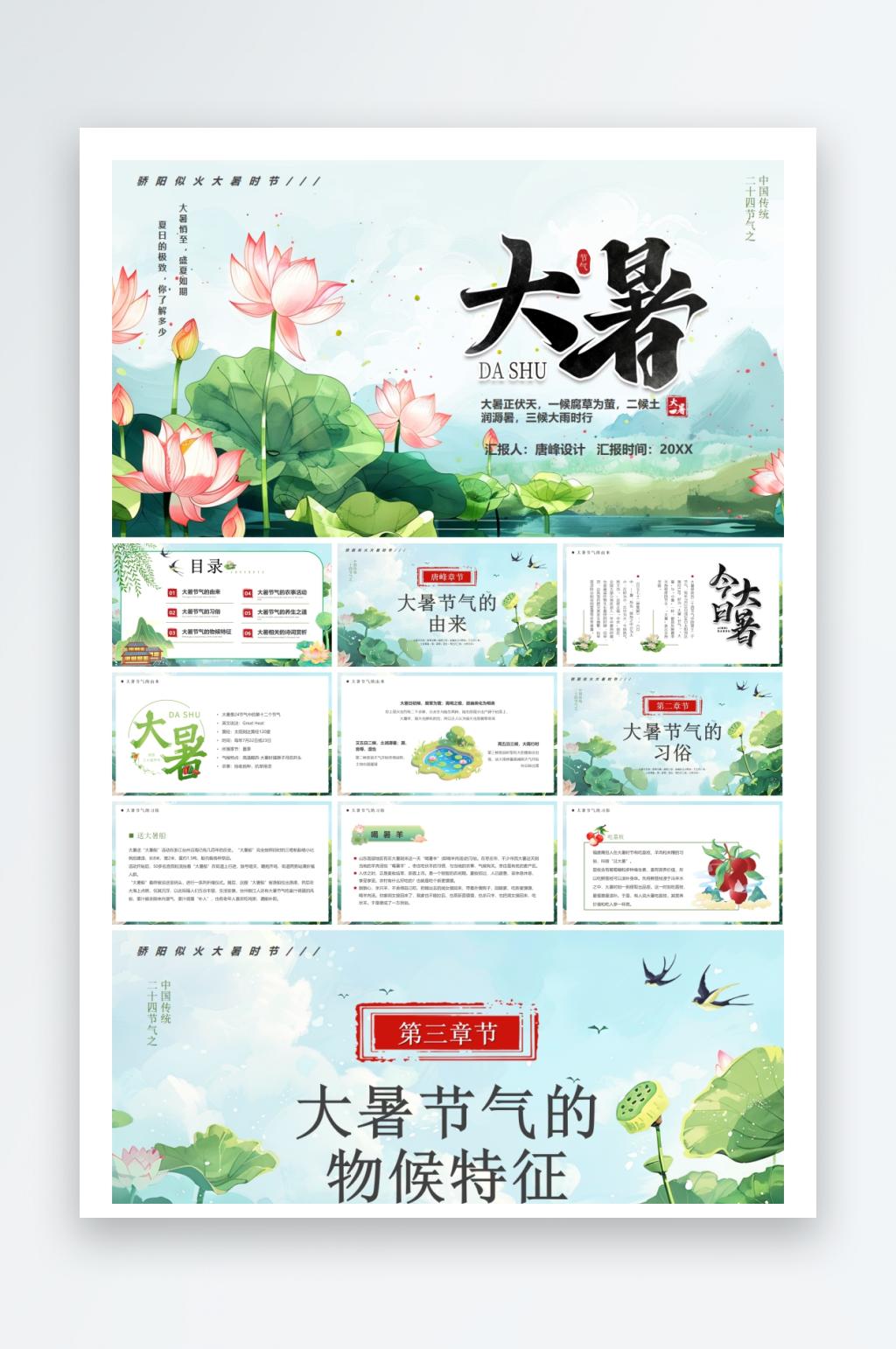 创意大气大暑节气海报设计素材