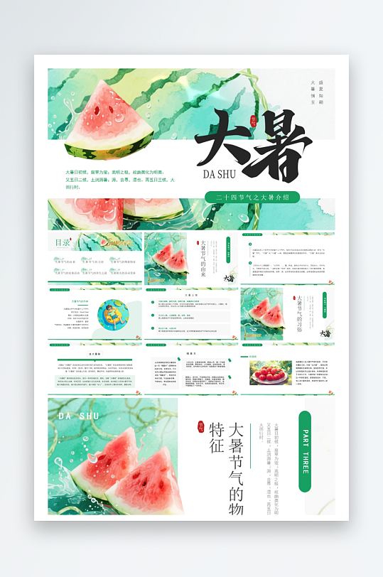 创意大气大暑节气海报设计-众图网