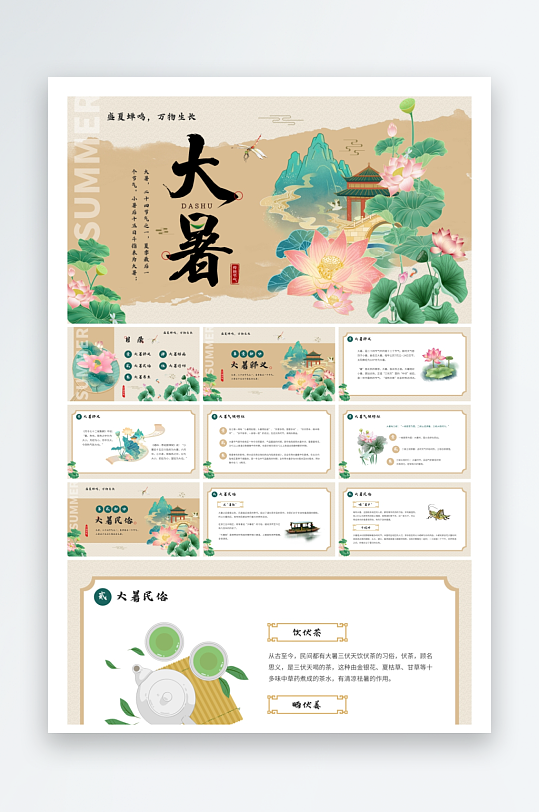 创意大气大暑节气海报设计-众图网