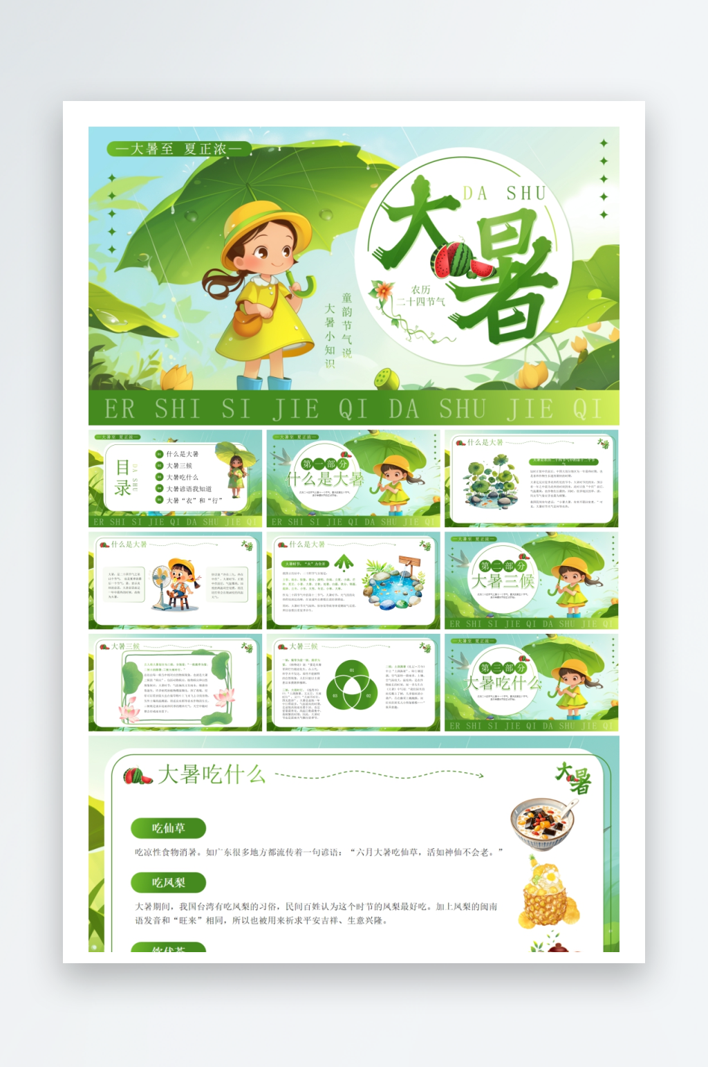 创意大气大暑节气海报设计素材