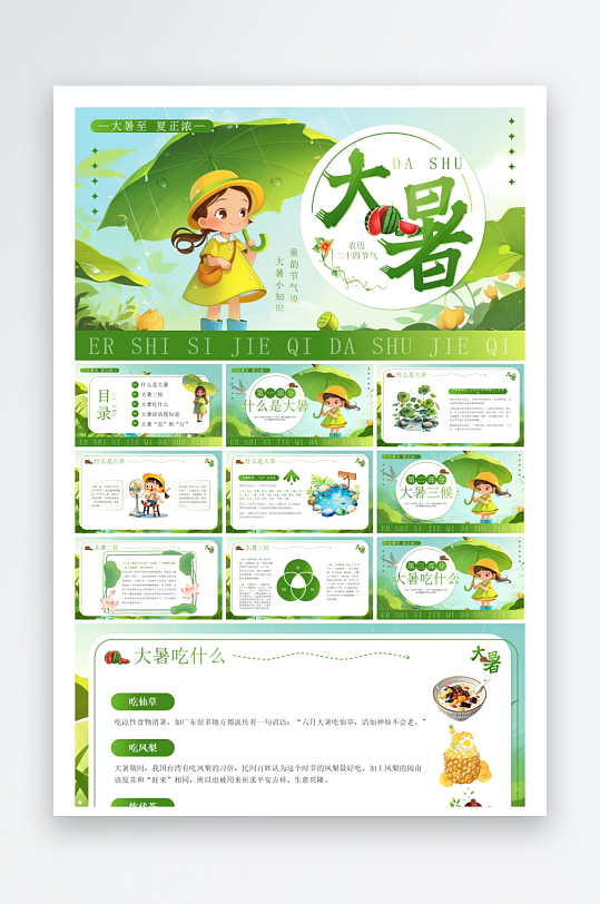 创意大气大暑节气海报设计-众图网