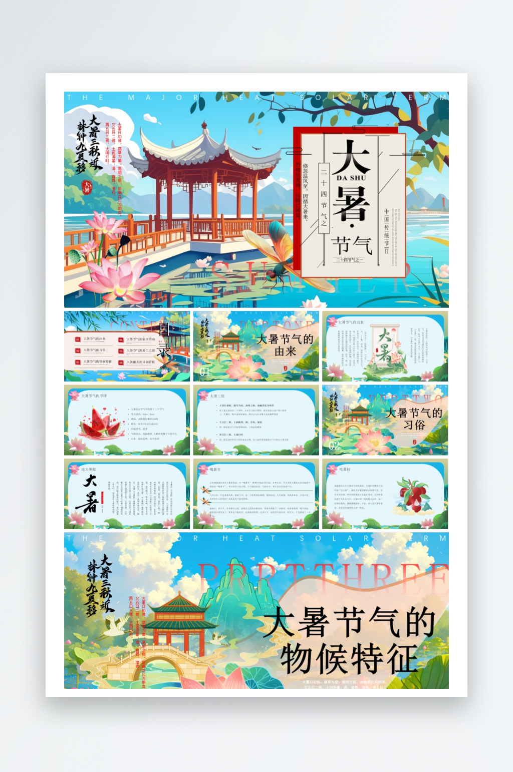 创意大气大暑节气海报设计素材