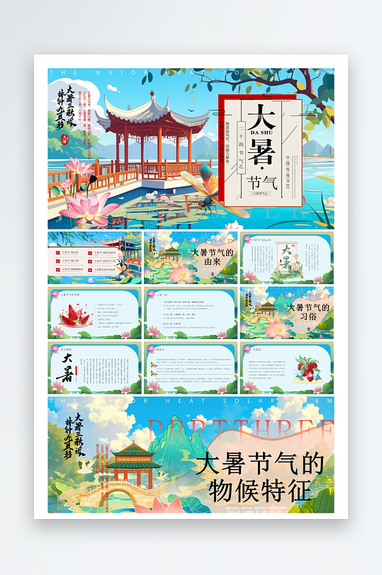 创意大气大暑节气海报设计-众图网