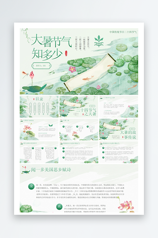 创意大气大暑节气海报设计-众图网