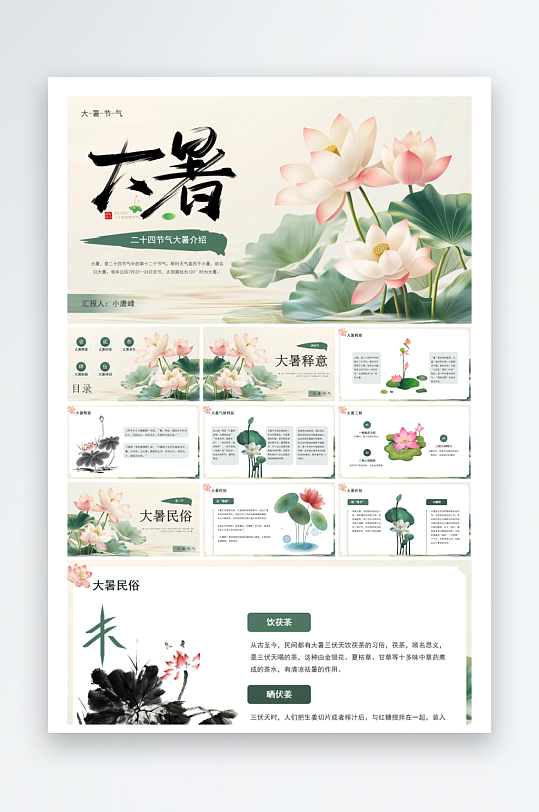 创意大气大暑节气海报设计-众图网