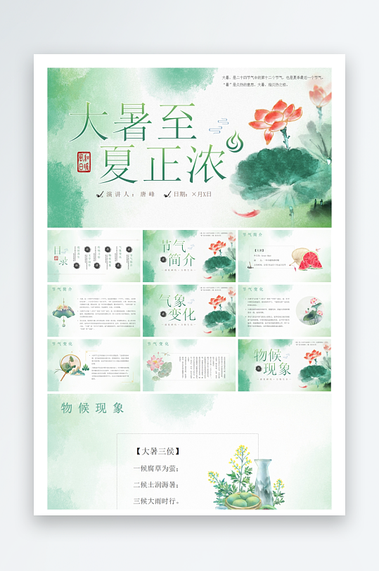 创意大气大暑节气海报设计-众图网