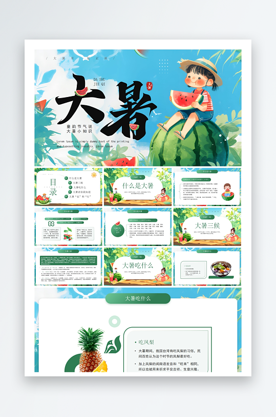 创意大气大暑节气海报设计-众图网