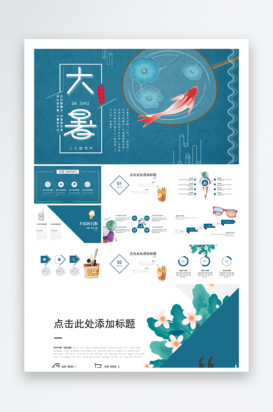 创意大气大暑节气海报设计-众图网