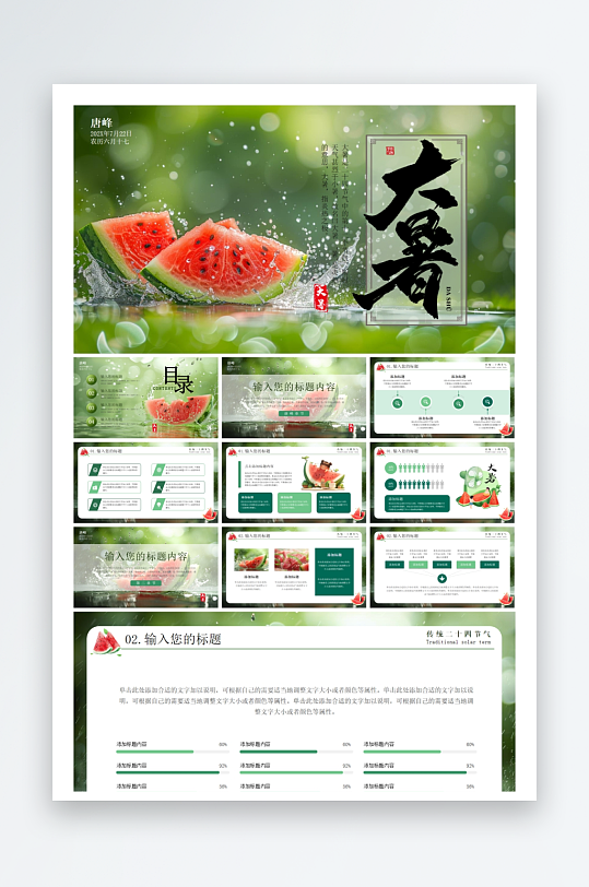 创意大气大暑节气海报设计-众图网