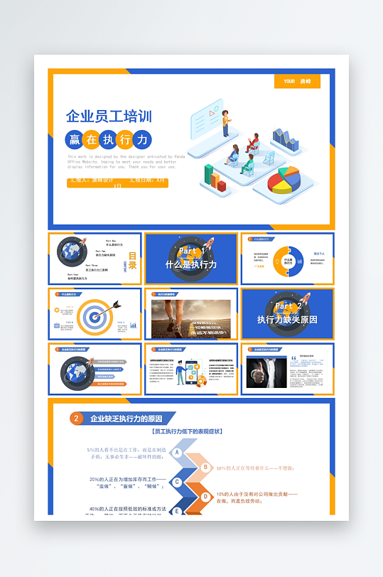 创意大气企业培训PPT模板-众图网