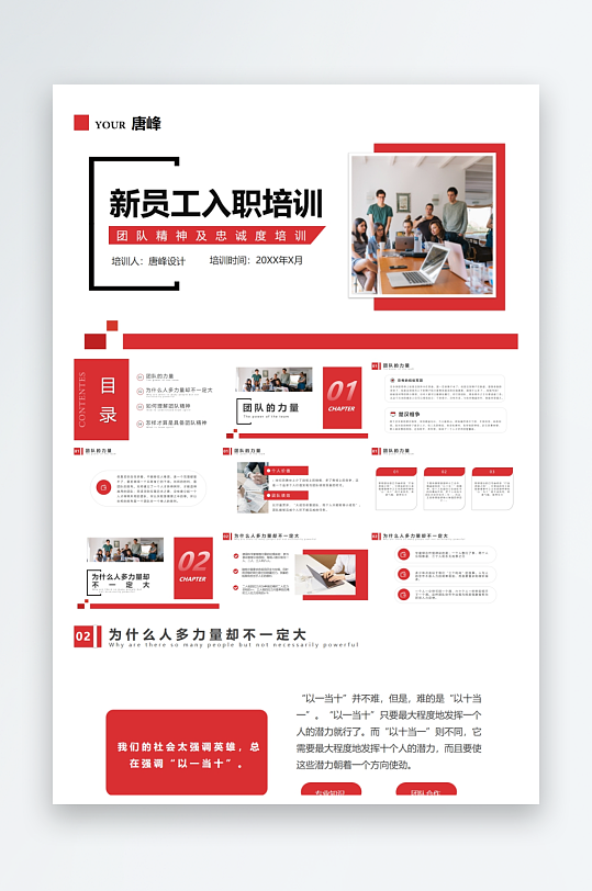 创意大气企业培训PPT模板-众图网