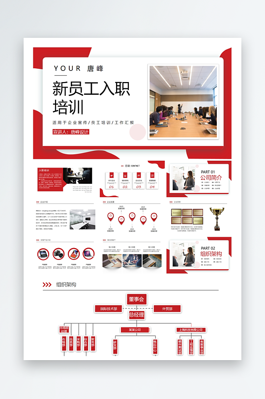 创意大气企业培训PPT模板-众图网