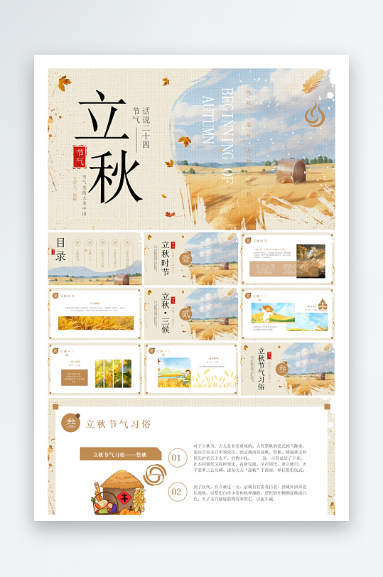 创意大气立秋节气海报设计-众图网