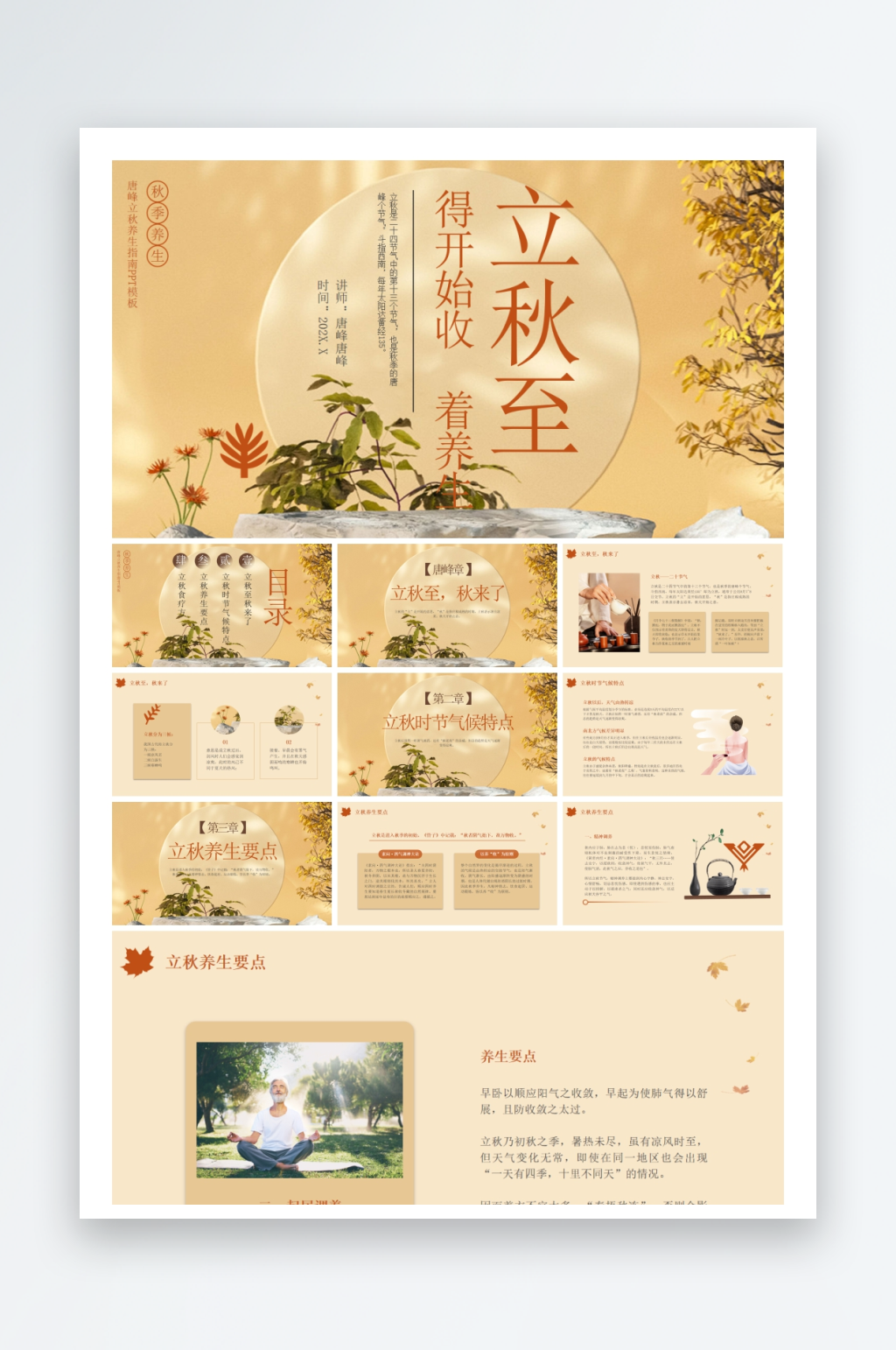 创意大气立秋节气海报设计素材