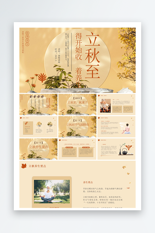 创意大气立秋节气海报设计-众图网